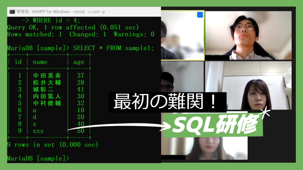 最初の難関、SQL研修