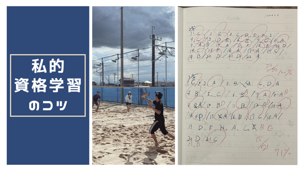 資格勉強のコツ