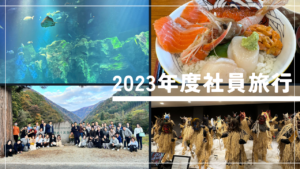 社員旅行 復活🤗