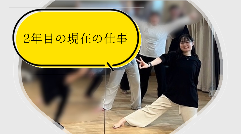 2年目の現在の仕事
