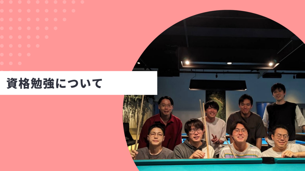 資格勉強について