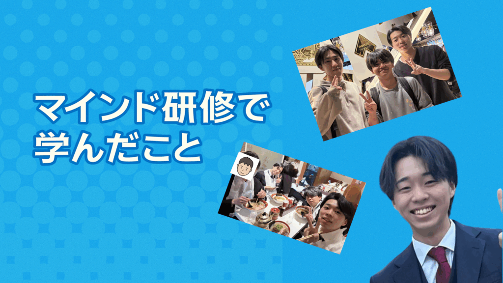 マインド研修について